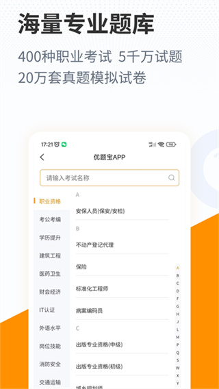 优题宝免费版
