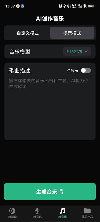 造音AI翻唱app官方版