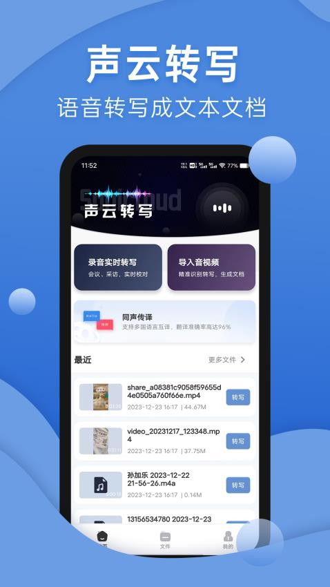 声云语音转写官网版