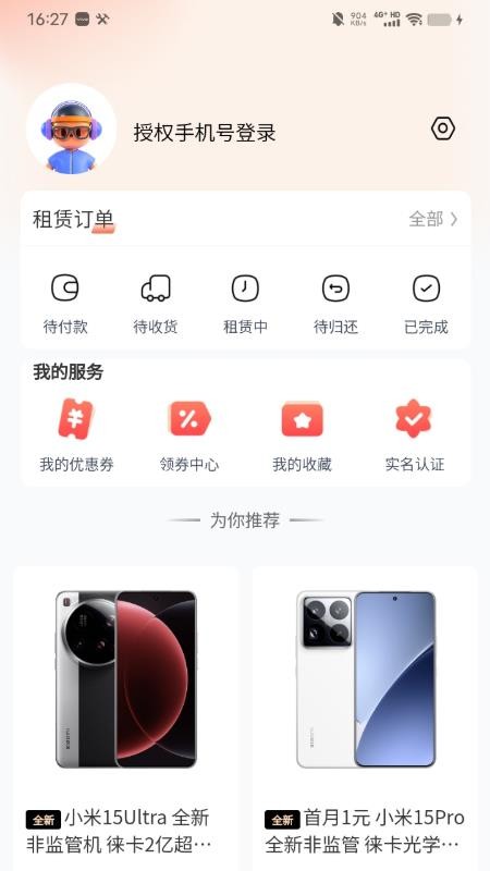 迪瓜租机最新版