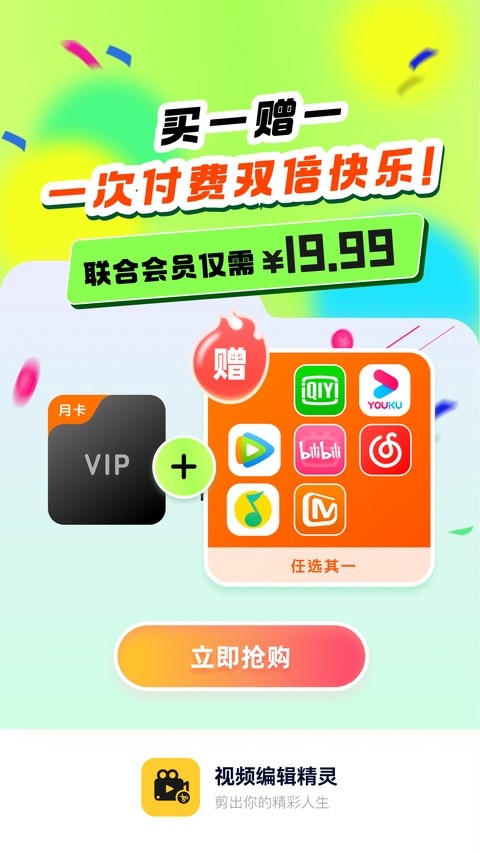 视频剪辑精灵APP 最新版v1.5.0