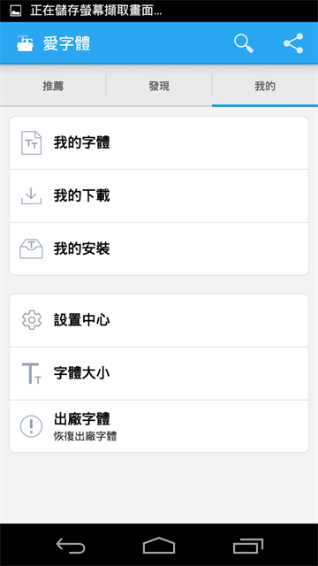 爱字体