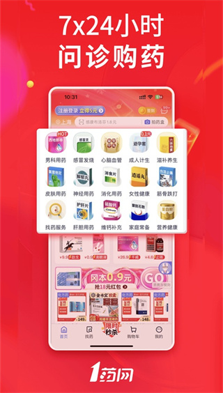 1药网网上药店