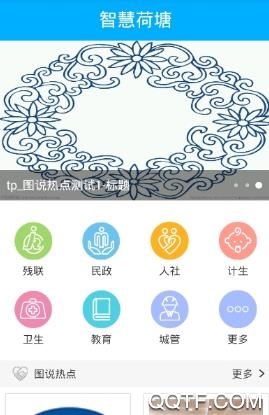 智慧荷塘app手机版(我的荷塘)