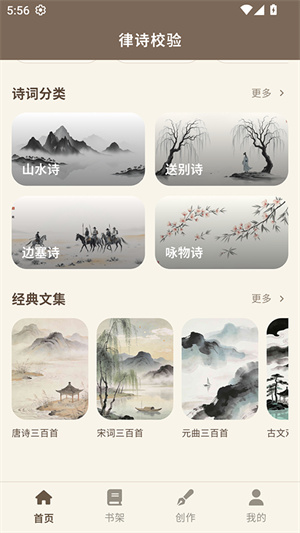 律诗校验