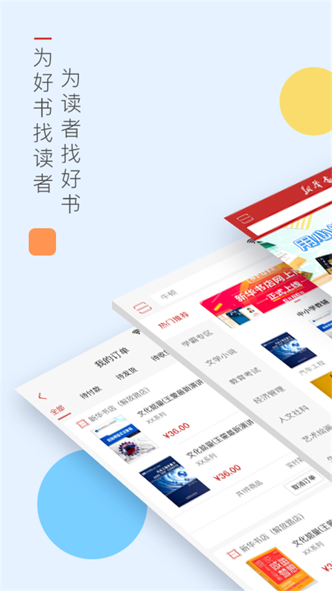 新华书店网上商城app