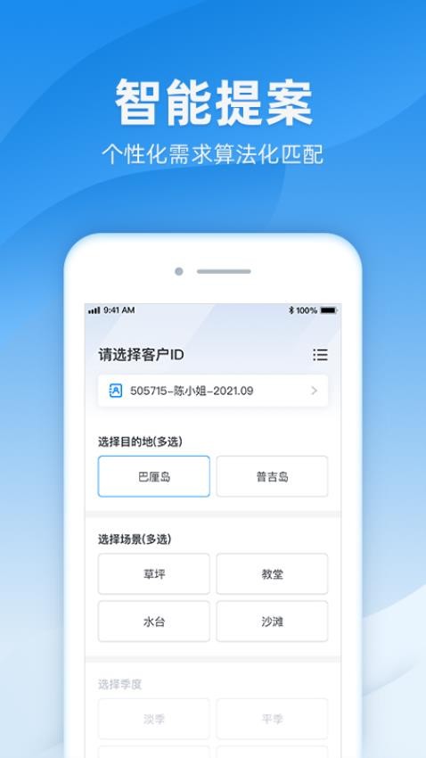 诸葛app