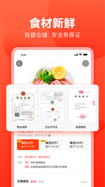 美团快驴进货APP