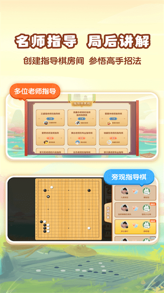 爱下棋app