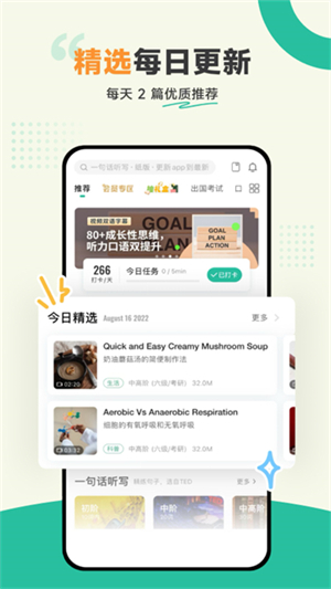 扇贝听力英语