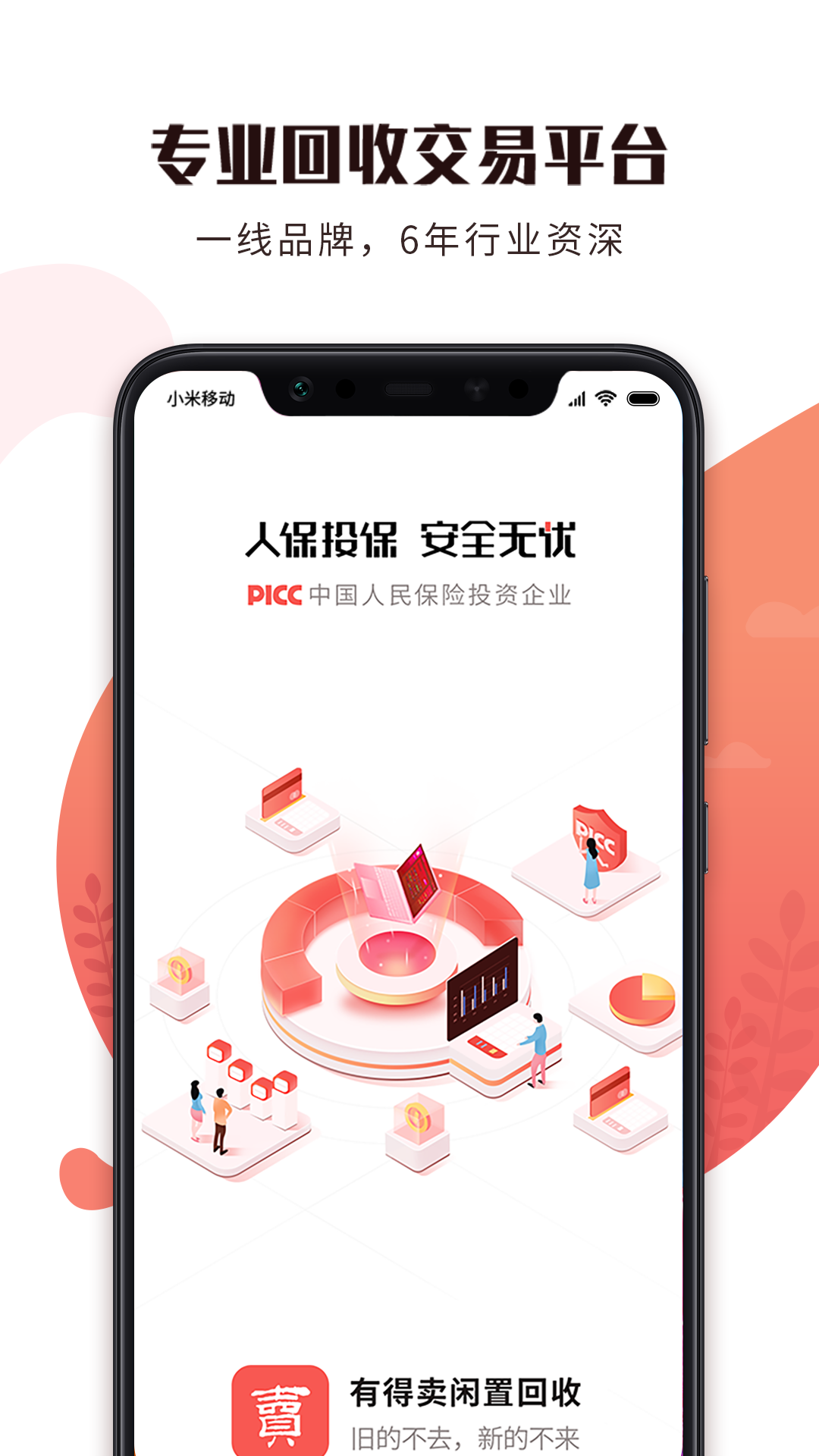 有得卖app手机版