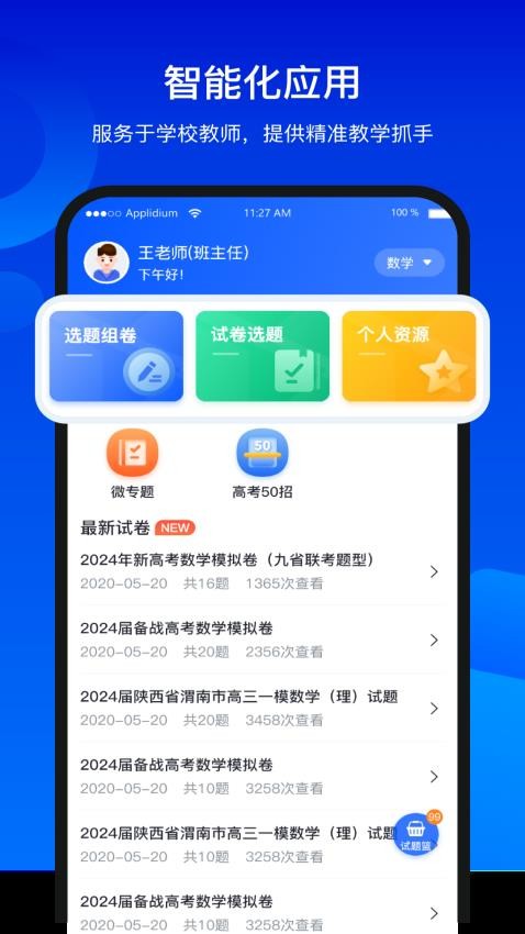 校本课程平台官网版