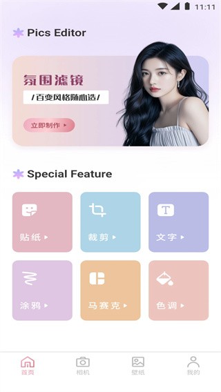 顶级相机app 绿色版v1.1