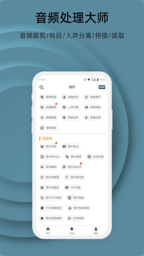 集影视频工具箱APP 安卓版v4.9.7