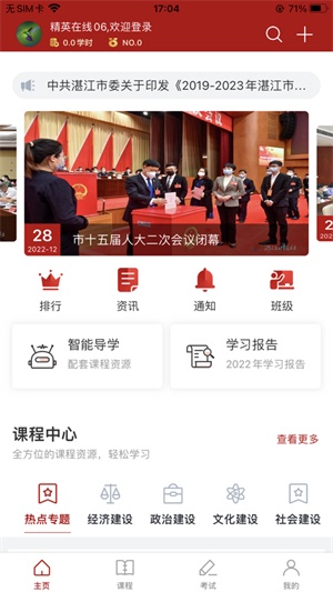 湛江市干部在线学习中心官方版