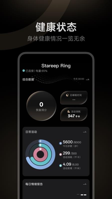 Stareep智能戒指手机版