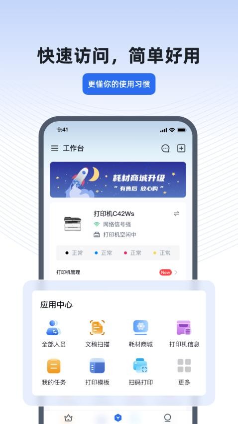 得力e+最新版