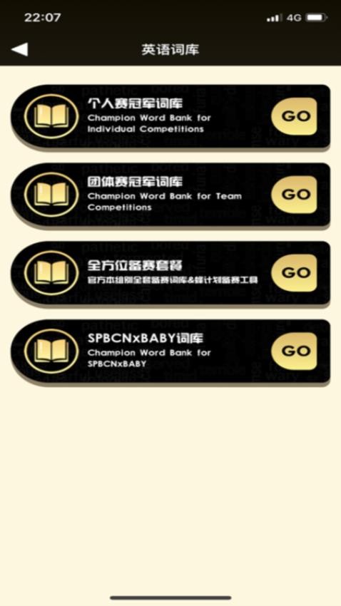 拼词之星官方版