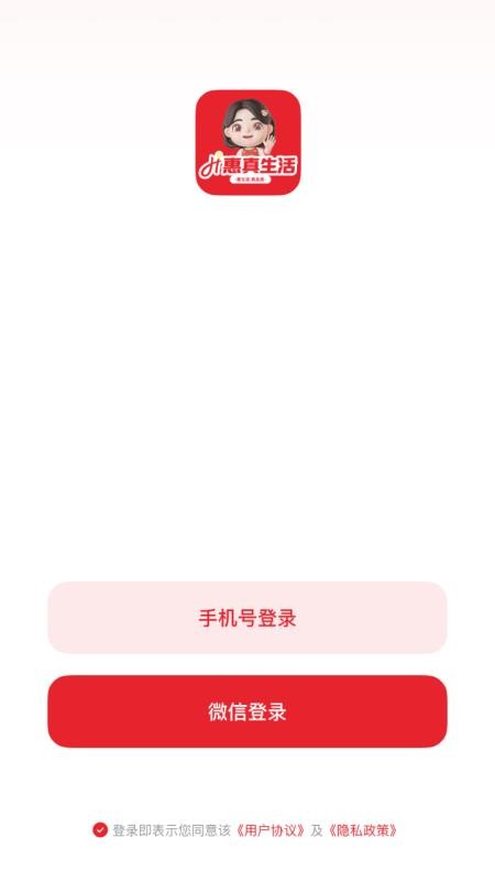 惠真生活免费版