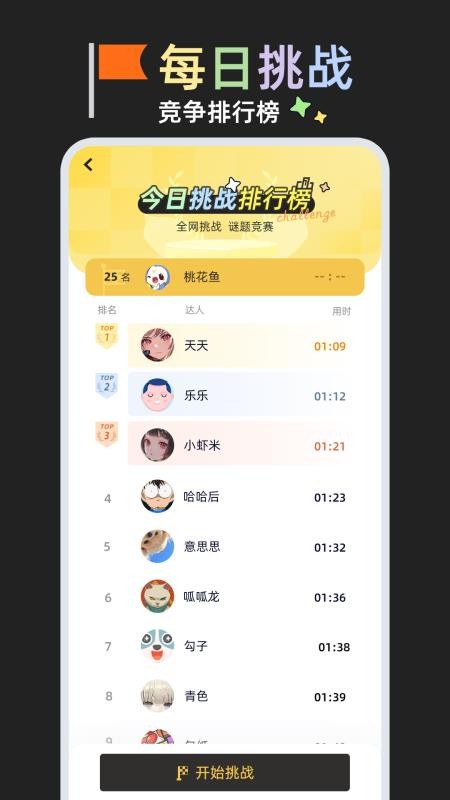 谜题竞赛最新版