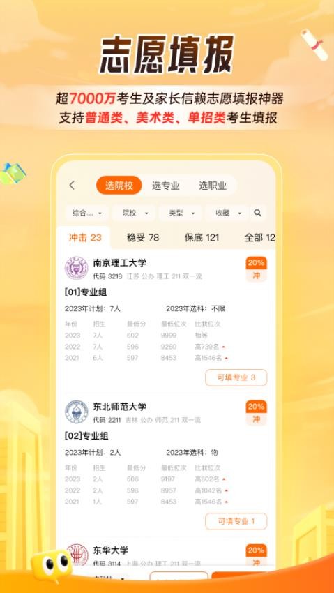中国教育在线掌上高考app(高考估分)