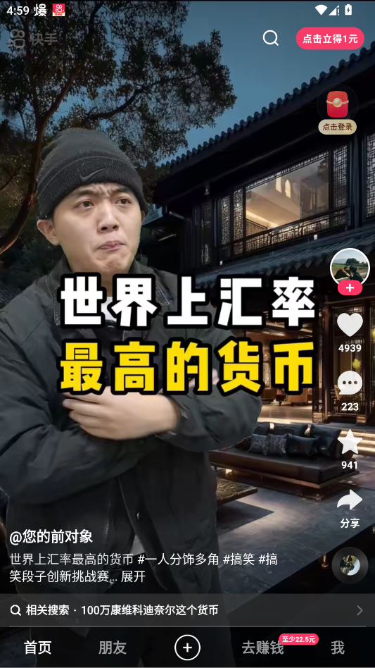 快手极速版app官方版