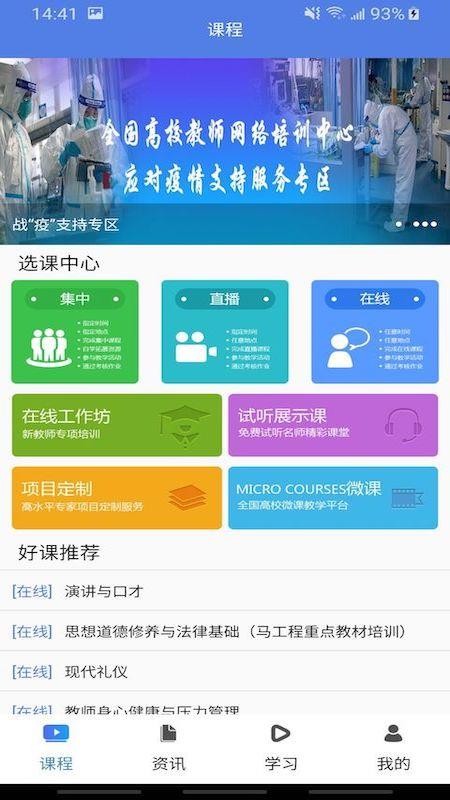 教师发展在线最新版