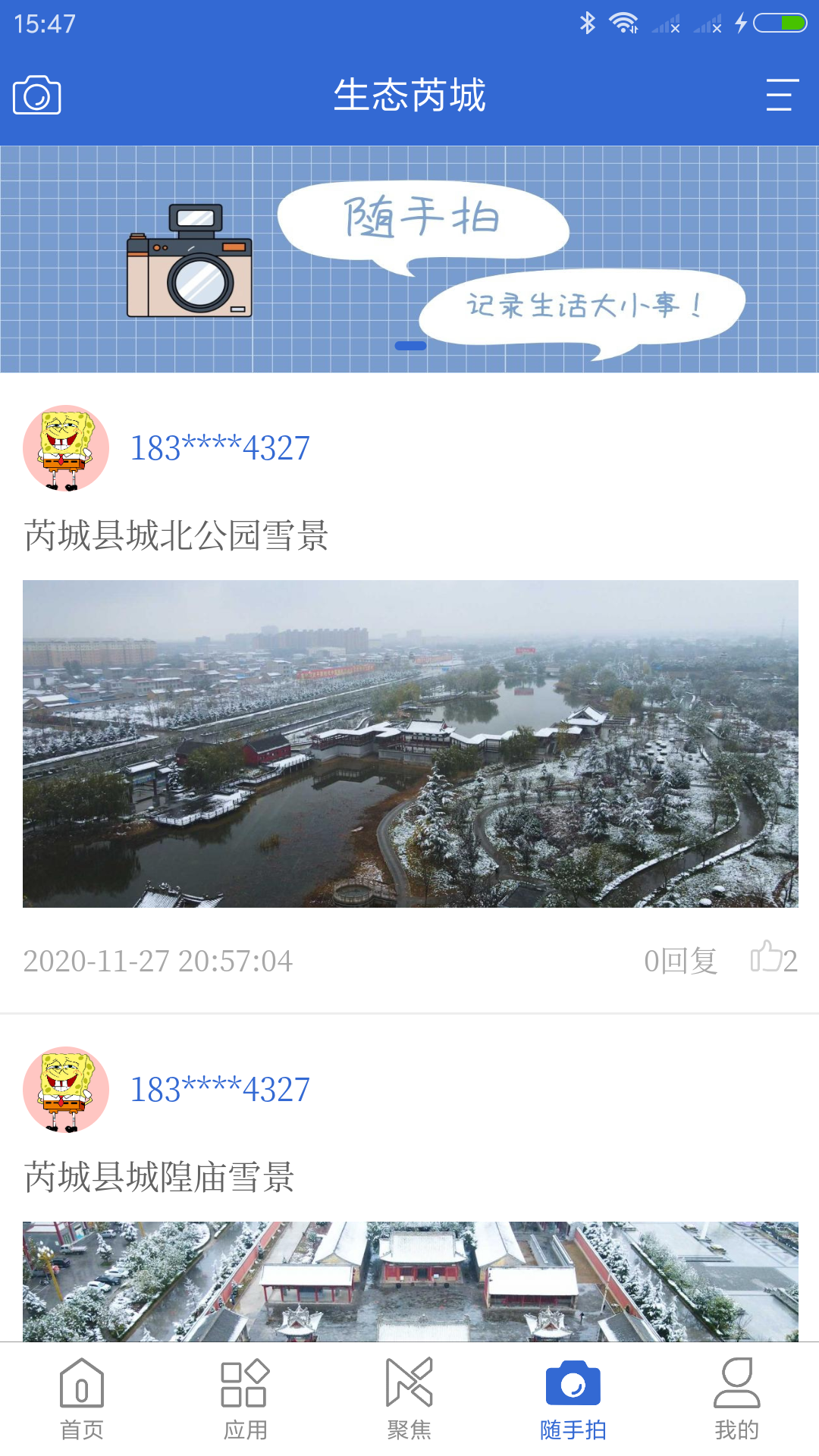 生态芮城app最新版