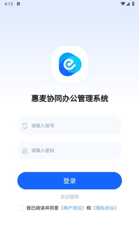 惠麦协同办公系统app