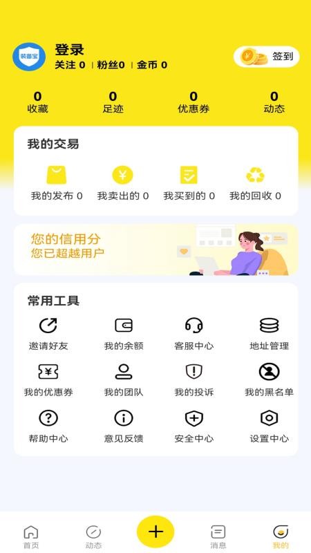 装备宝最新版