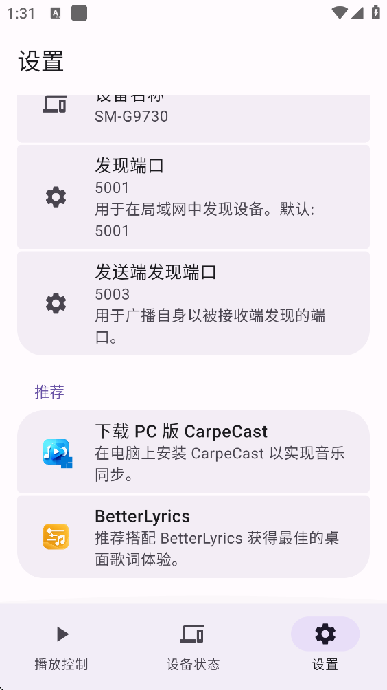 CarpeCast拾音安卓版
