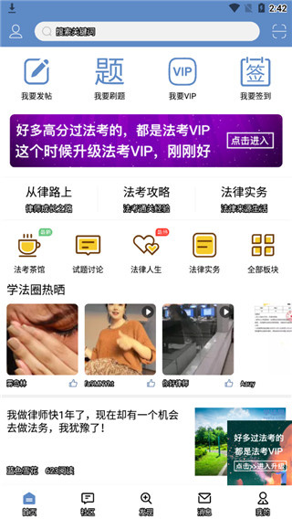 学法网司法考试论坛