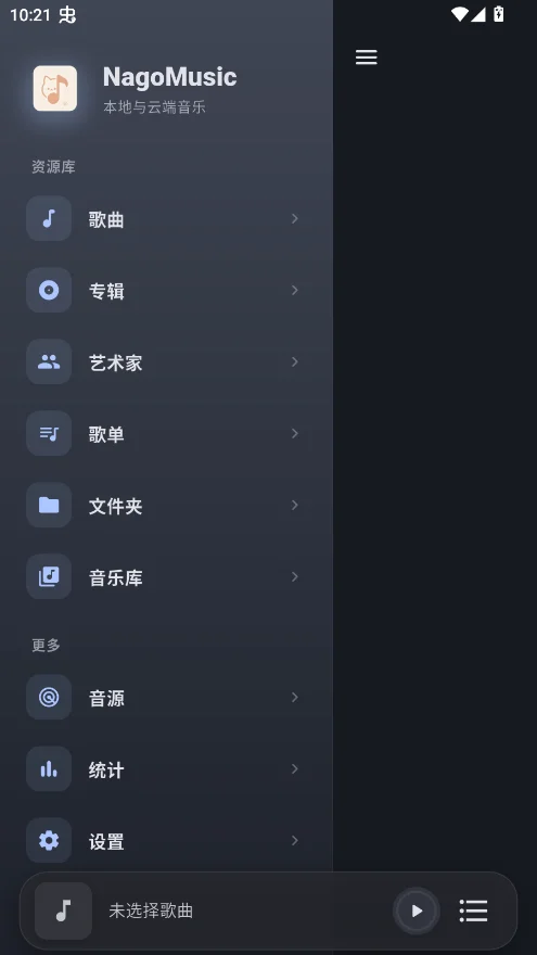 NagoMusic音乐播放器新版