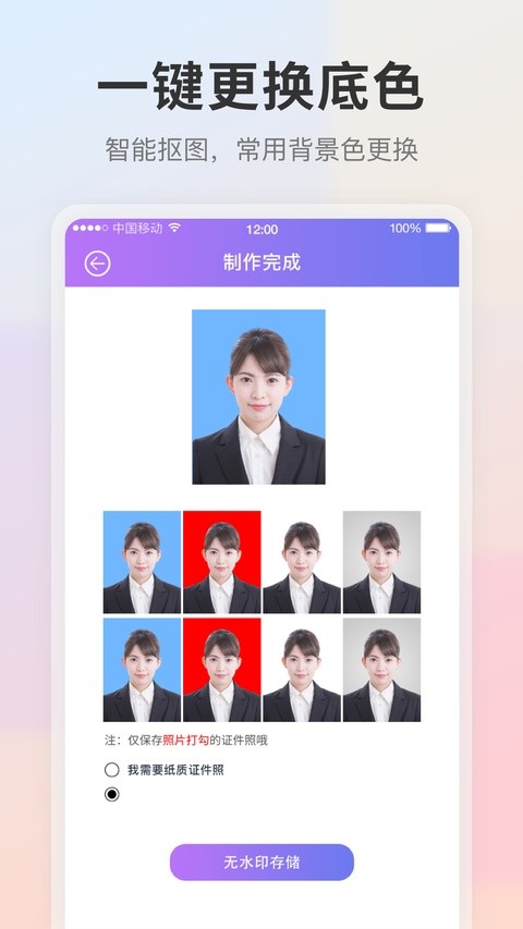 自拍证件照app 官方版v3.9.395