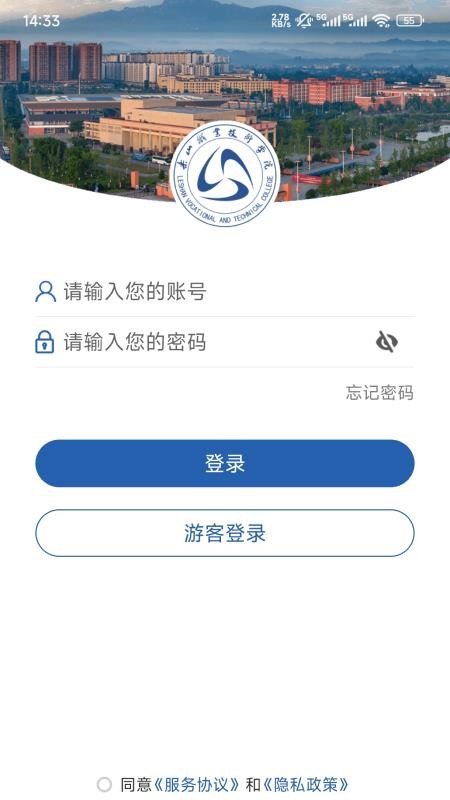 智慧乐职免费版app