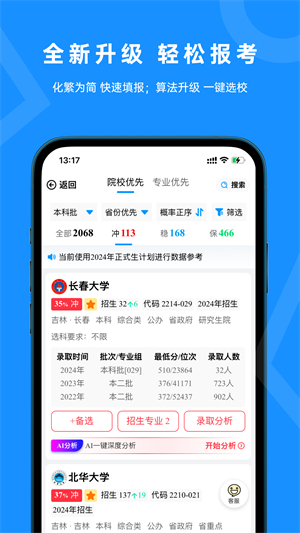 蝶变志愿