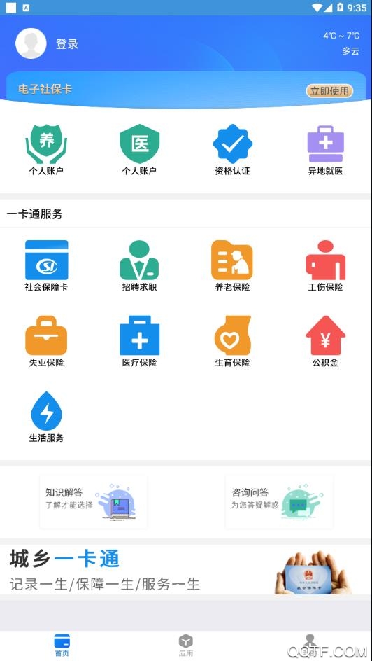 社保卡一卡通app