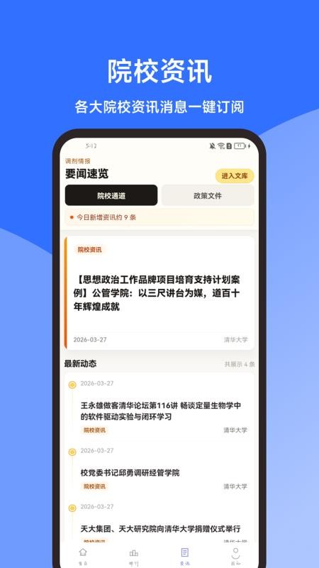 考研调剂闭坑指南针官网版