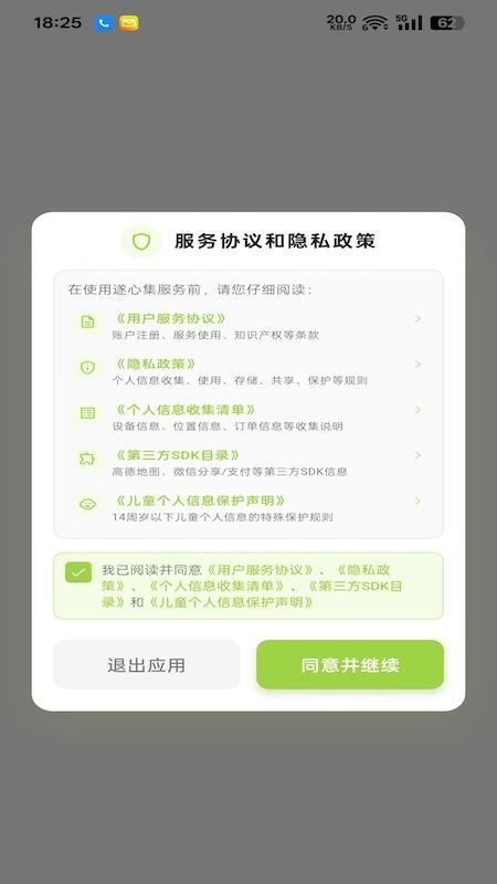 遂心集官网版
