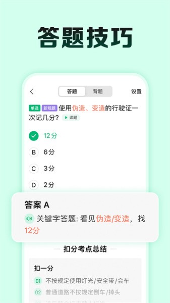 驾校一点通极速版app