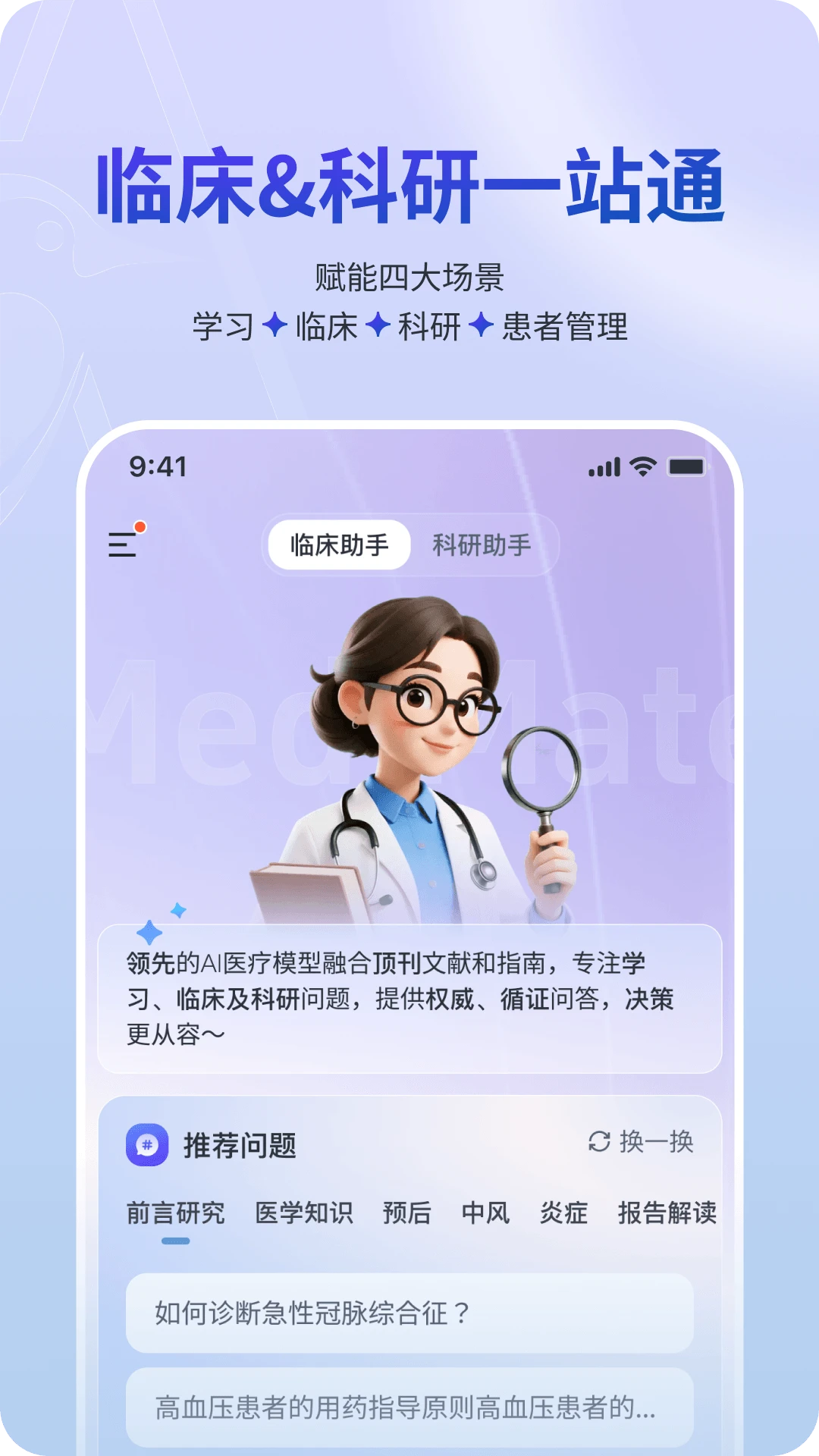 MedMate-健康管理助手