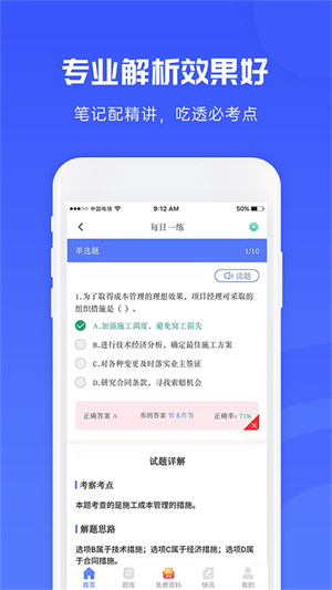 益题库软件