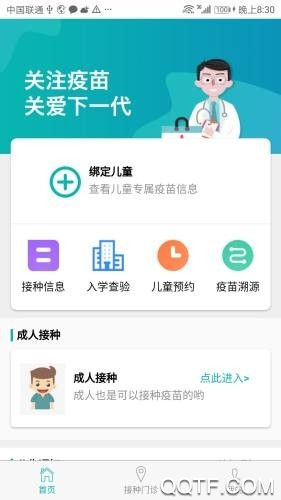 粤苗app接种预约2026最新版