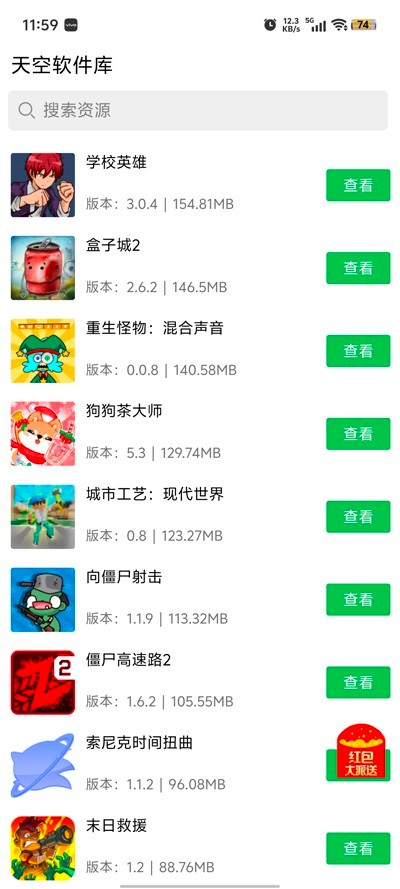 天空软件库