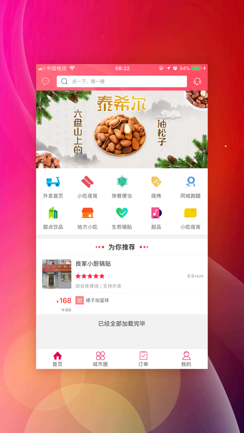 莒县同城最新招聘app官方版