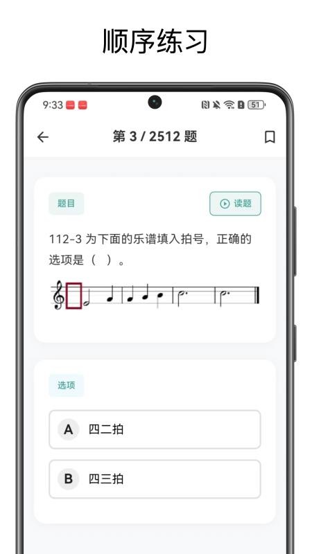 音基宝典免费版
