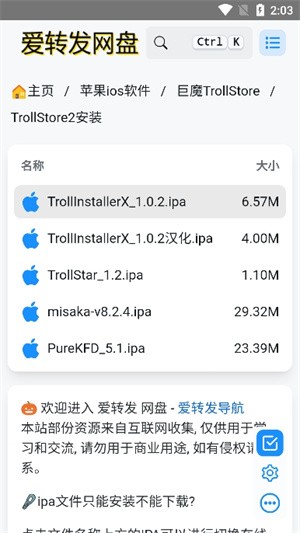 巨魔商店TrollStore