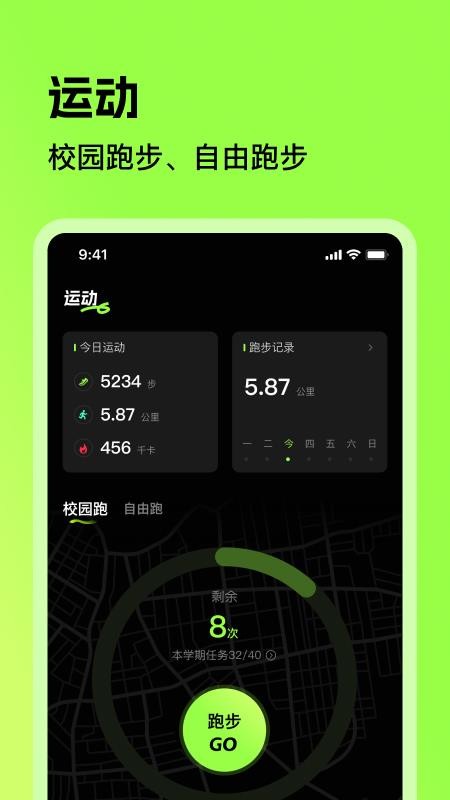 潮跑圈最新版本