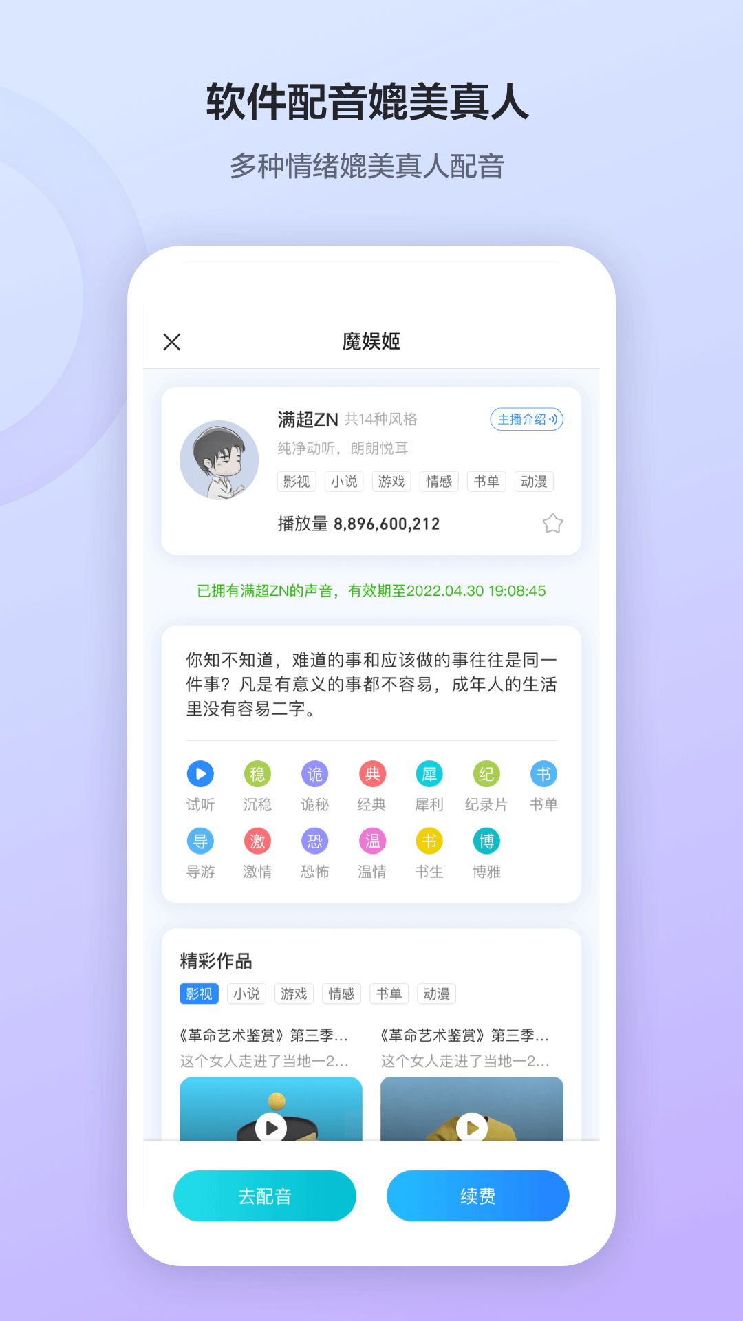 魔音工坊配音软件
