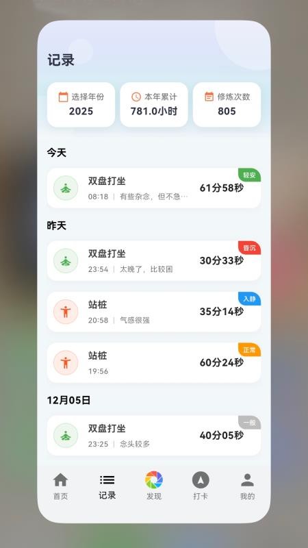 打坐日记免费版